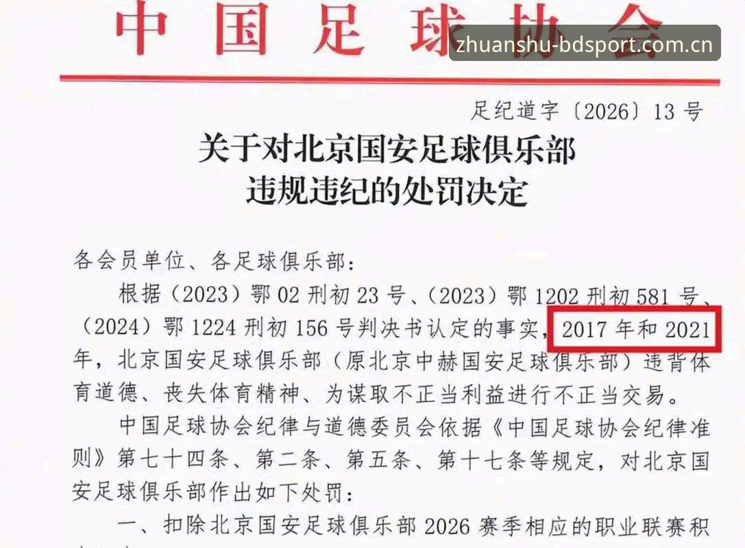 足协第三批禁足名单公布，半岛综合平台用户如何看懂这场足球反腐风暴？